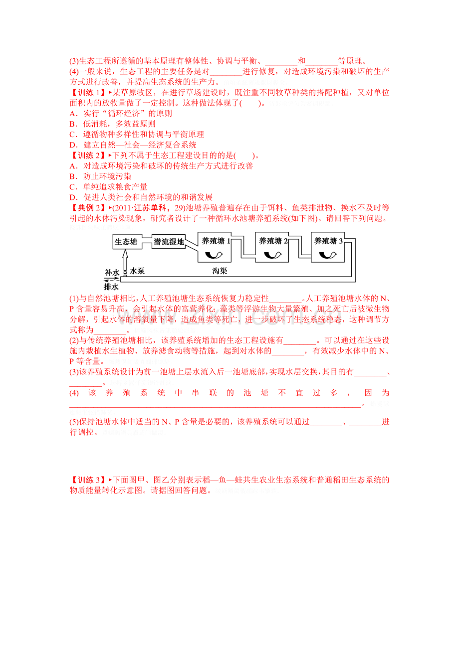 高二生物第五章生态工程第一课时导学案doc.doc_第2页