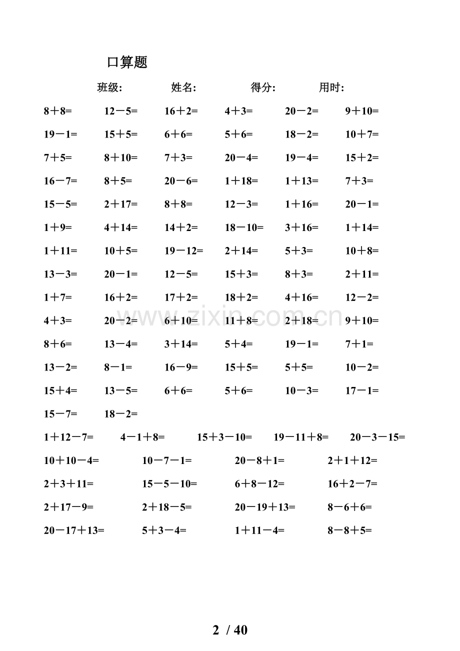 一年级数学测验题-20以内加减法口算题(4000道)直接打印版[1].doc_第2页