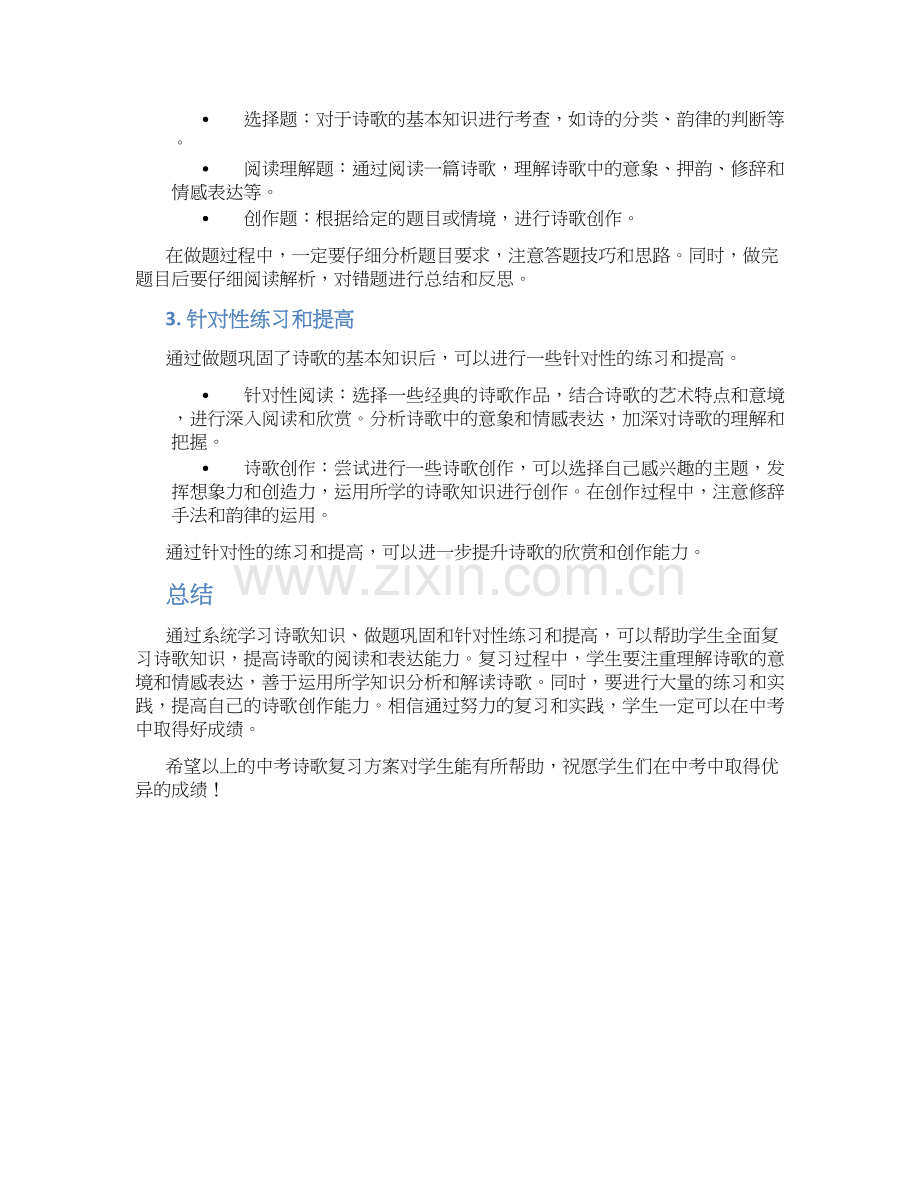 中考诗歌复习方案.docx_第2页