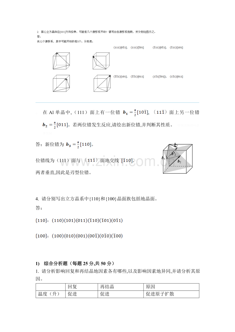 西北工业大学材料加工工程硕士研究报告方案生入学试题参考答案.doc_第3页