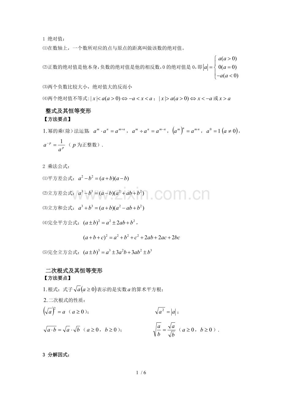 高中衔接性初级中学知识.doc_第1页