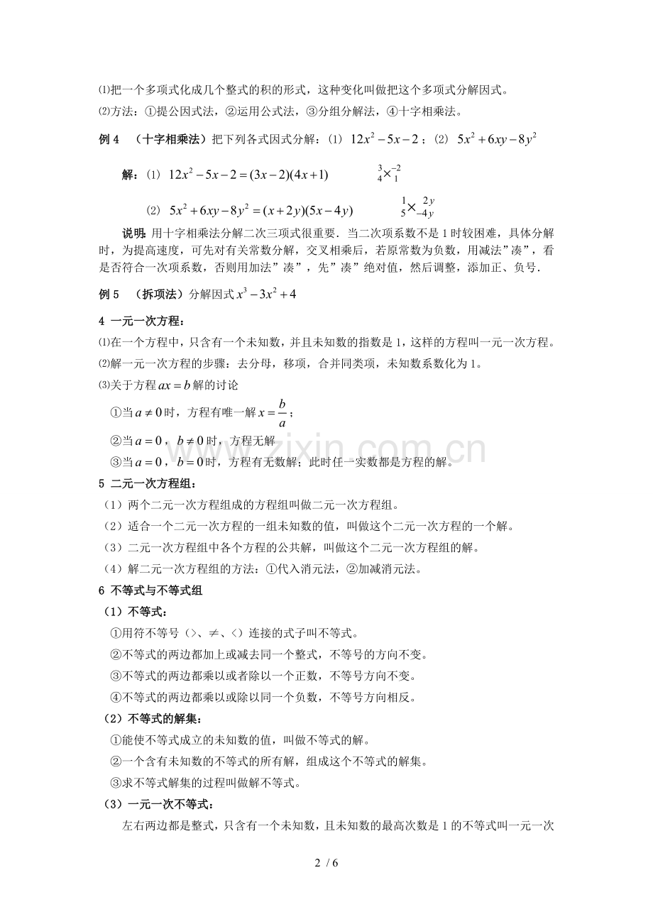 高中衔接性初级中学知识.doc_第2页