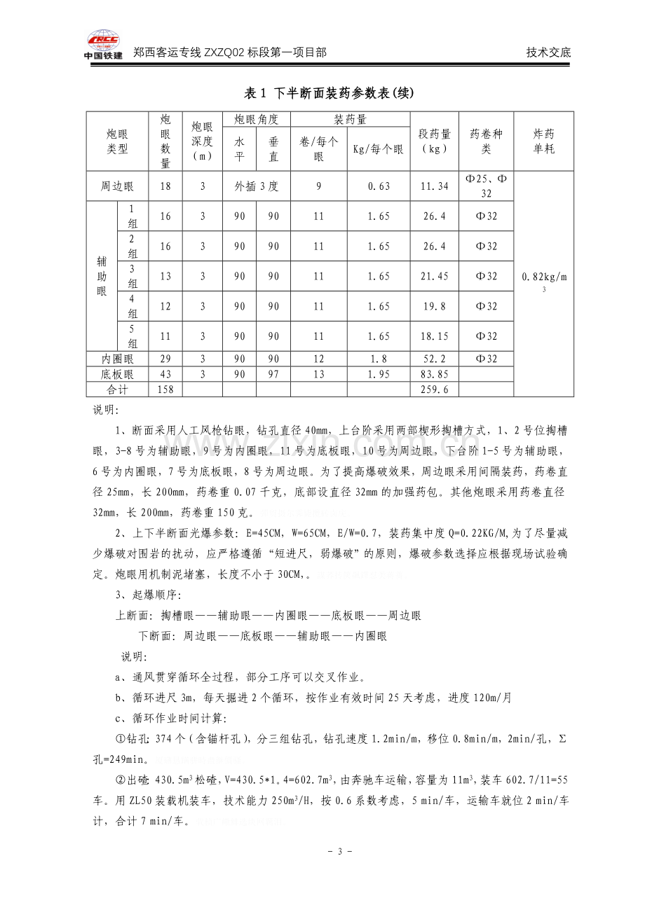 钻爆设计交底.doc_第3页