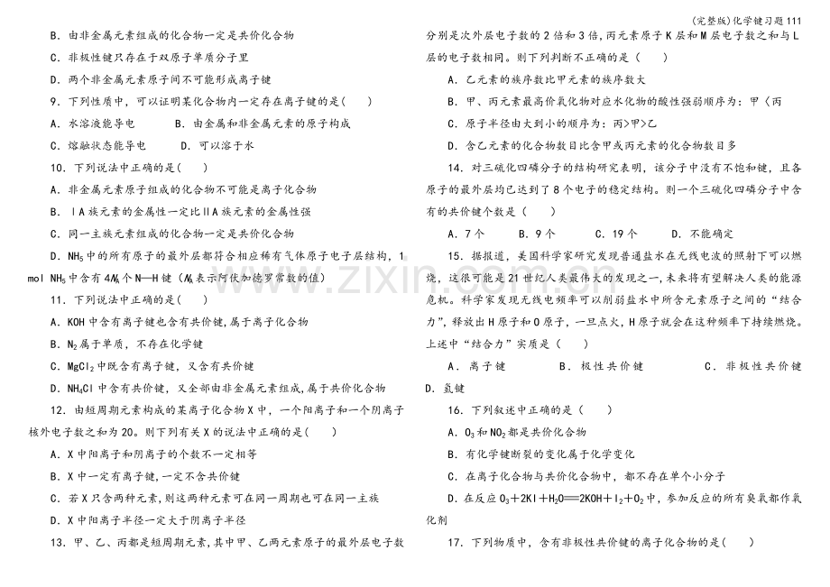 化学键习题111.doc_第2页