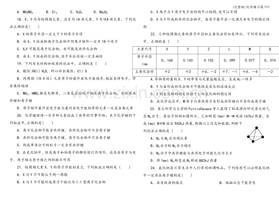 化学键习题111.doc_第3页