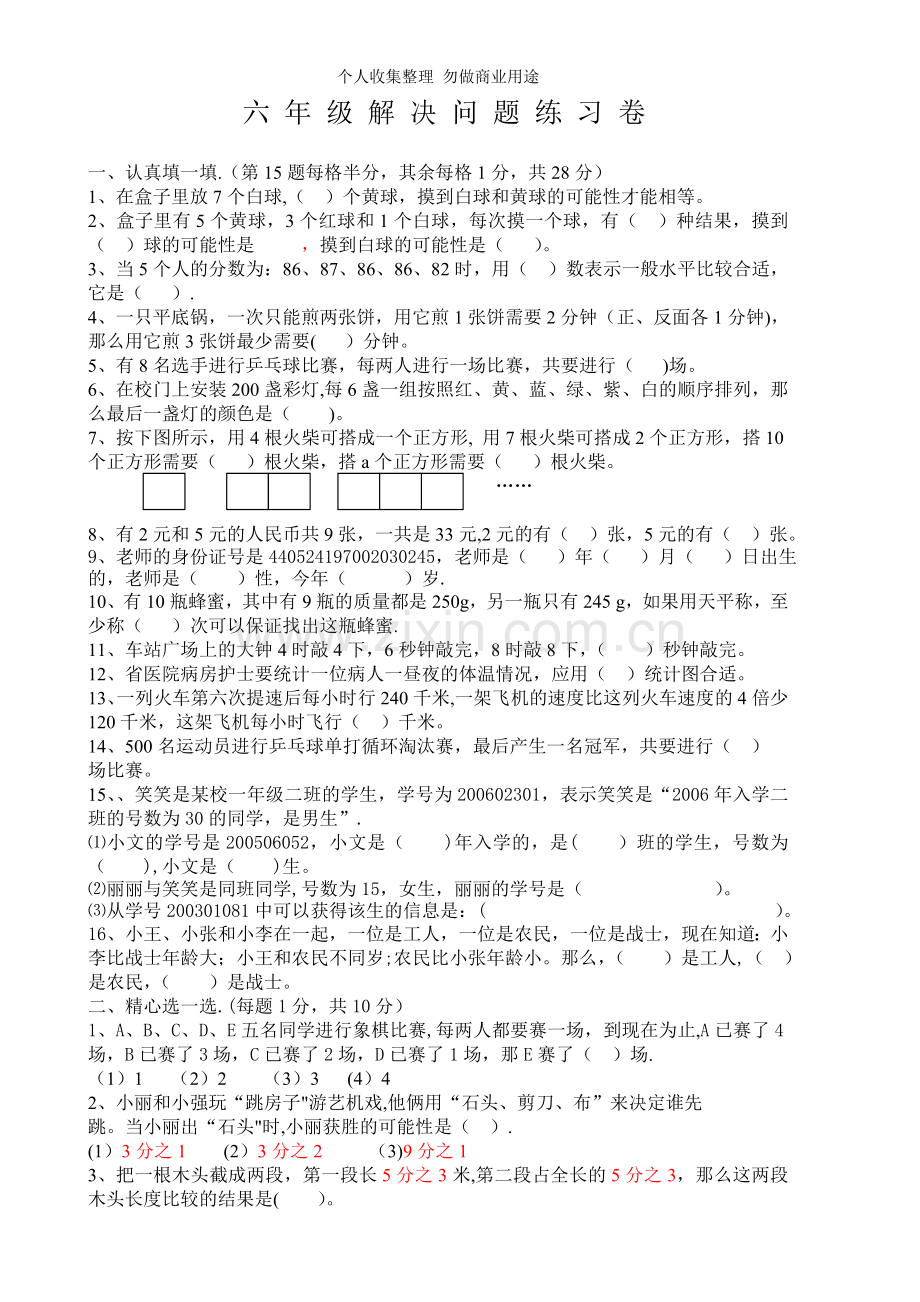 六年级解决问题练习卷.doc_第1页