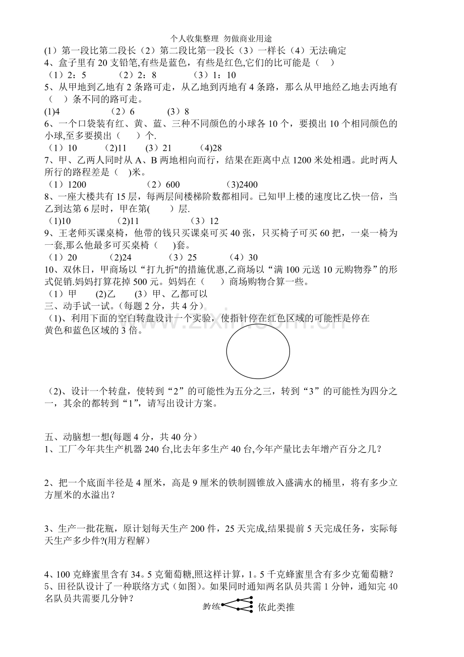 六年级解决问题练习卷.doc_第2页