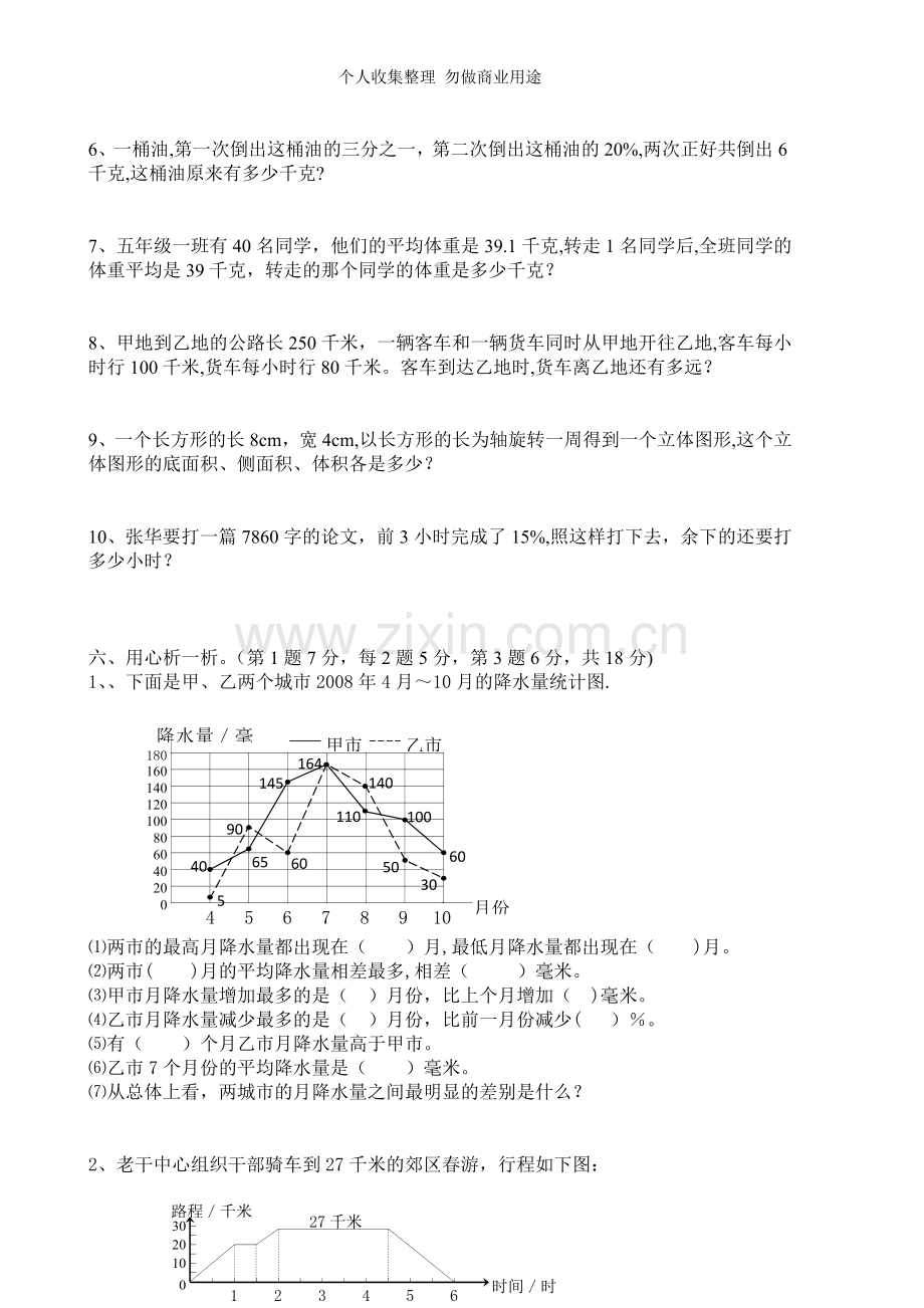 六年级解决问题练习卷.doc_第3页