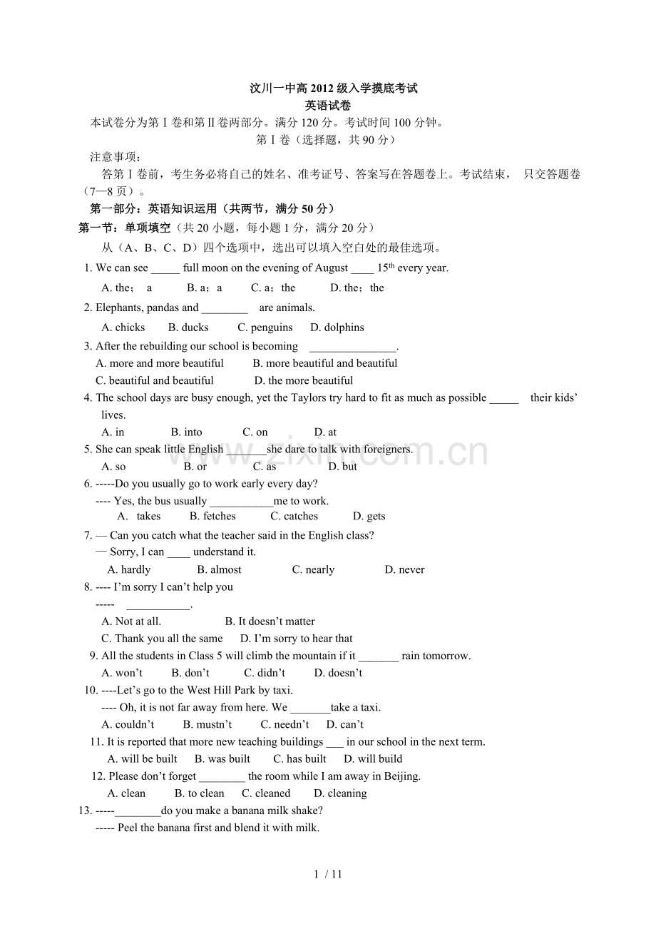 世纪教育教学网普通区模板.doc_第1页