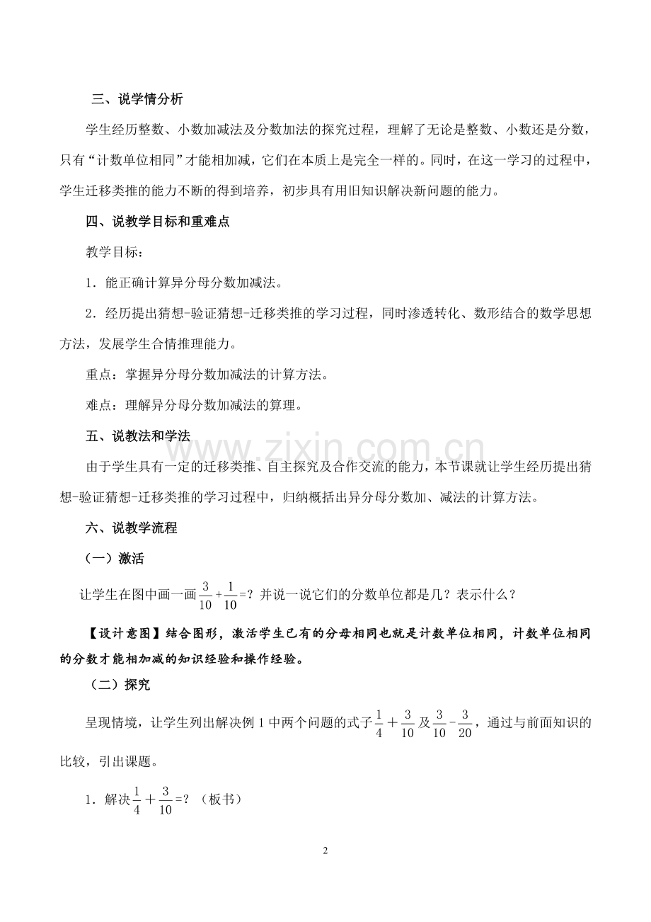 《异分母分数加、减法》说课稿-(1).doc_第2页