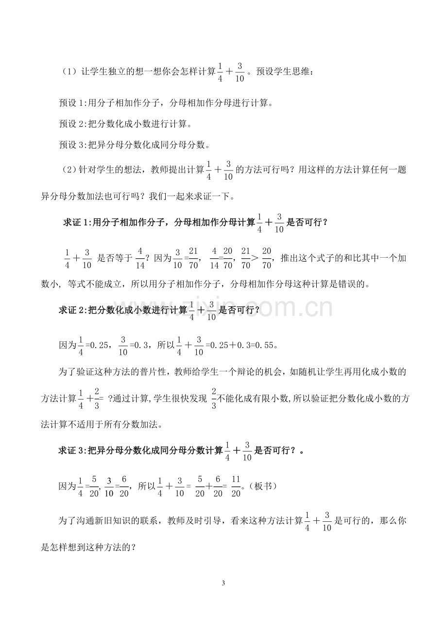 《异分母分数加、减法》说课稿-(1).doc_第3页