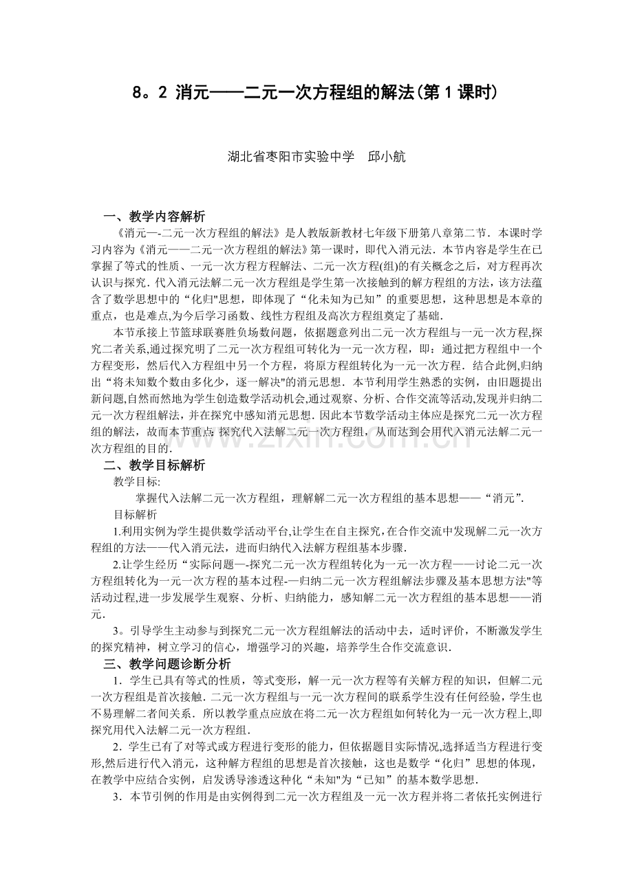 消元--二元一次方程组的解法案例.doc_第1页