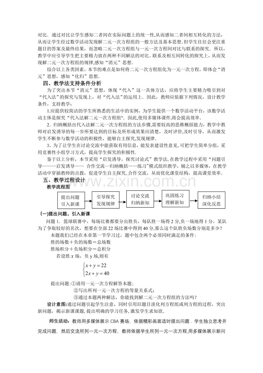 消元--二元一次方程组的解法案例.doc_第2页