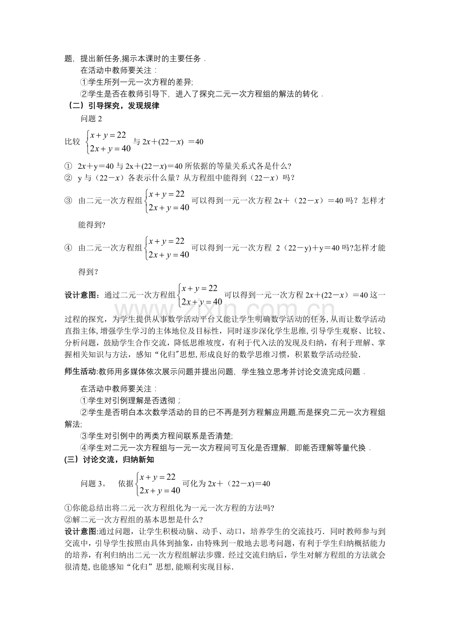 消元--二元一次方程组的解法案例.doc_第3页