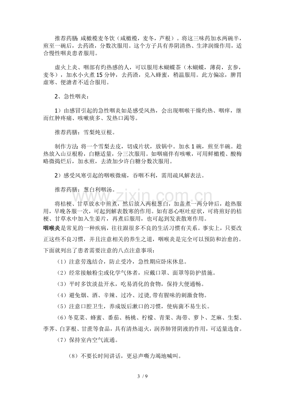 咽喉炎民间偏方经典新版.doc_第3页