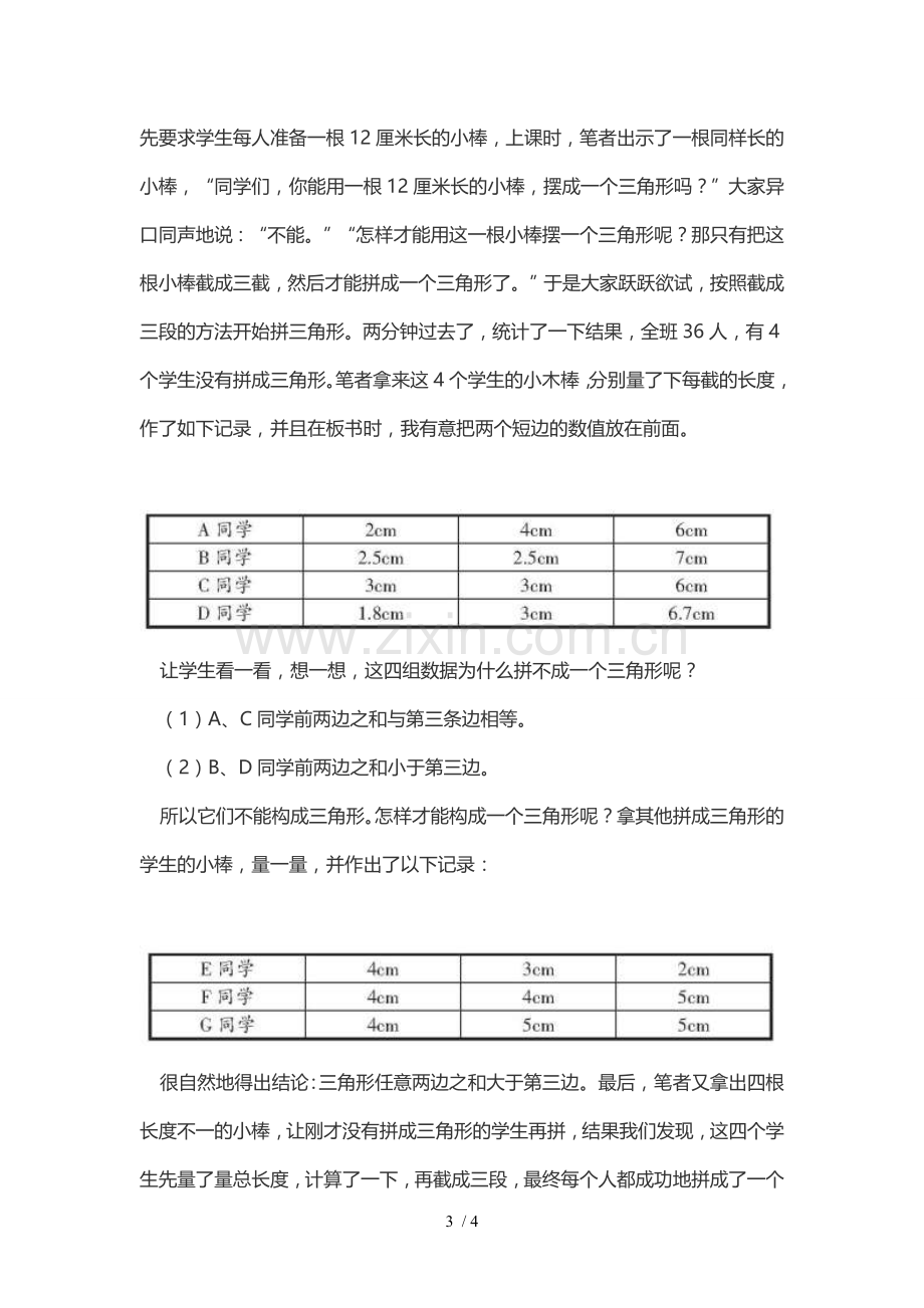 浅谈小学生基本数学活动经验积累.doc_第3页