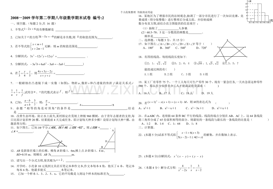 八年级数学下期末考综合复习题.doc_第1页