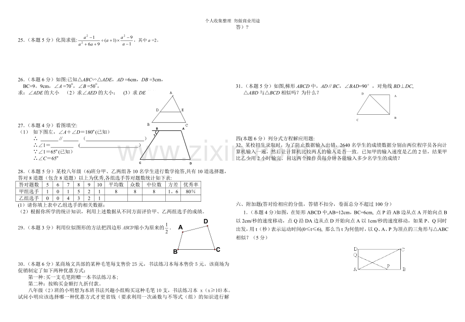 八年级数学下期末考综合复习题.doc_第2页