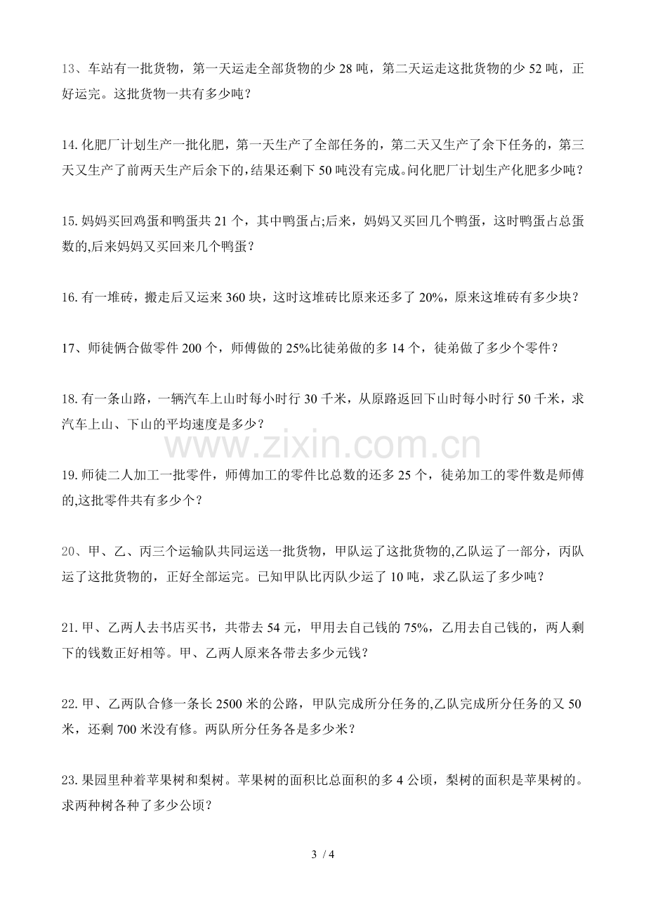 六年级上册分数乘法的简便计算测验题.doc_第3页