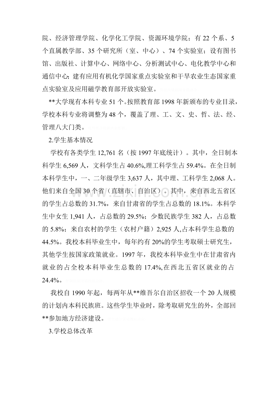 高等教育发展项目可行性评测报告.doc_第2页