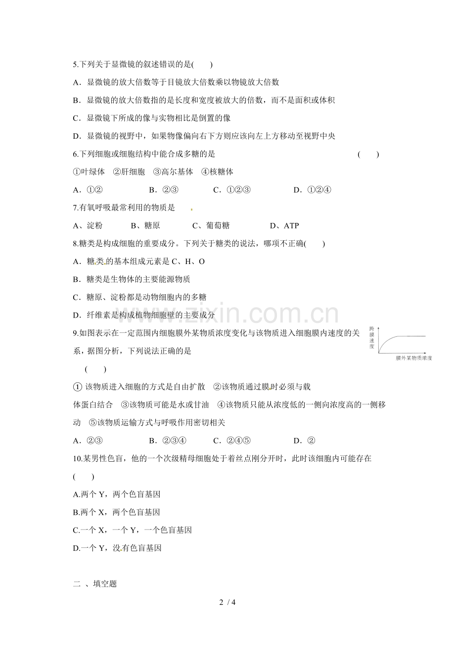 高三生物二轮复习综合摸底试题(9).doc_第2页