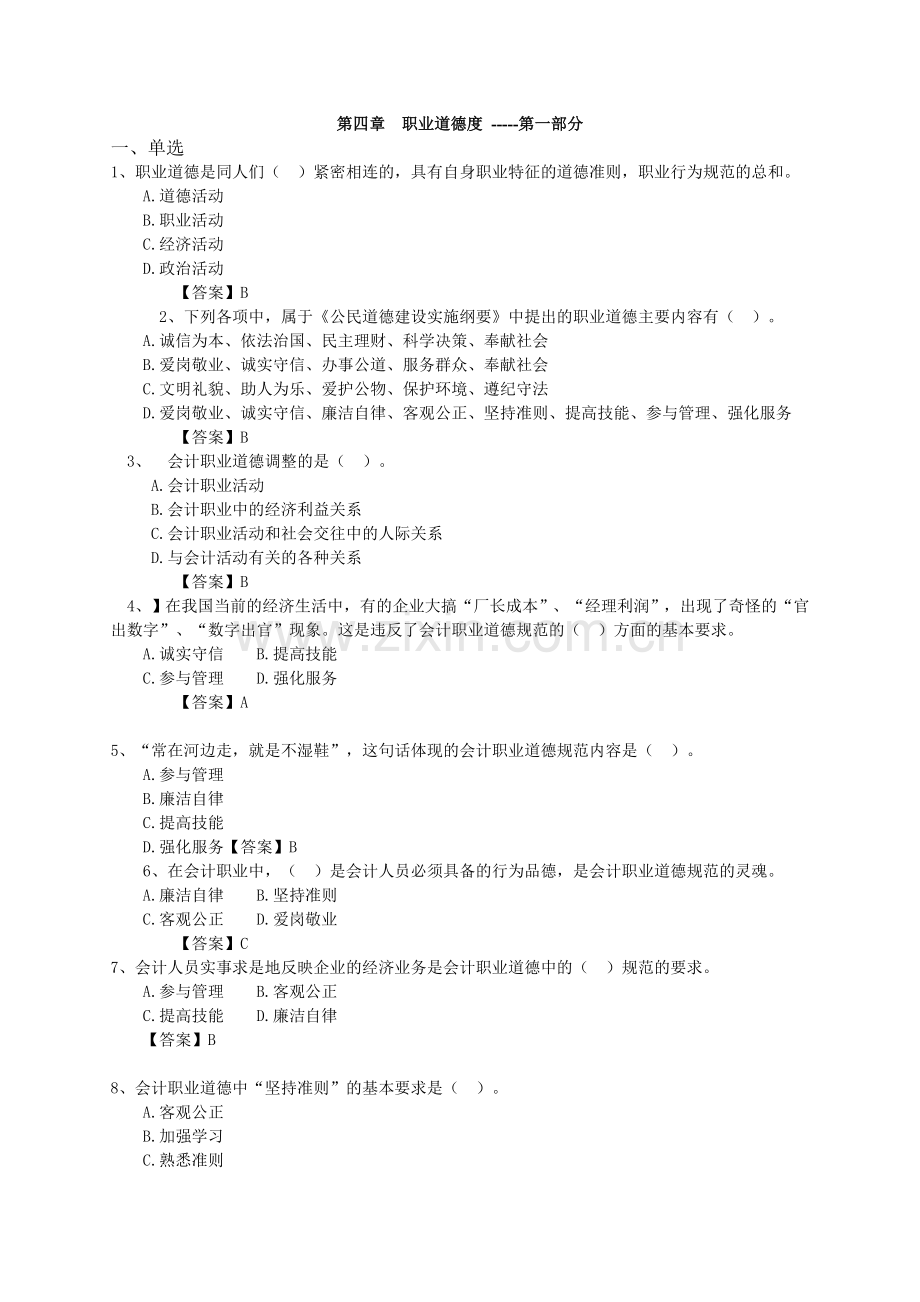 财经法规第四章练习(附答案).doc_第1页