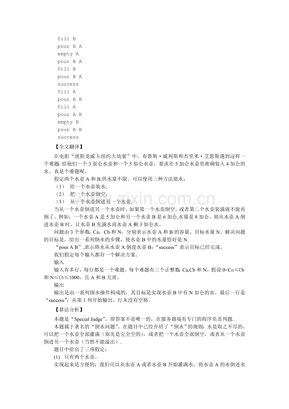 算法分析与设计-大型实验报告样本.doc_第3页