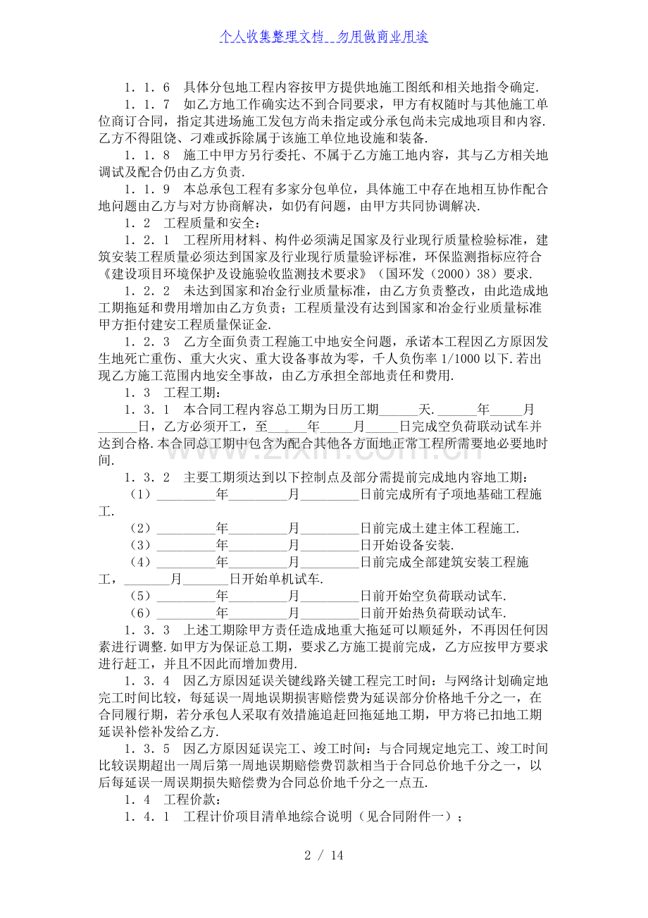 烧结冷却系统建设安装工程项目分包合同.doc_第2页