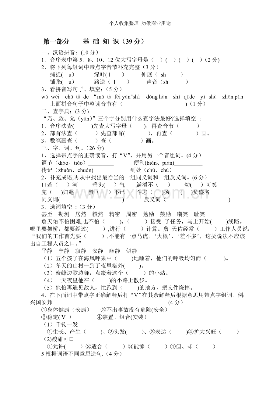 新课标人教版六年级语文毕业考试模拟试题2.doc_第1页