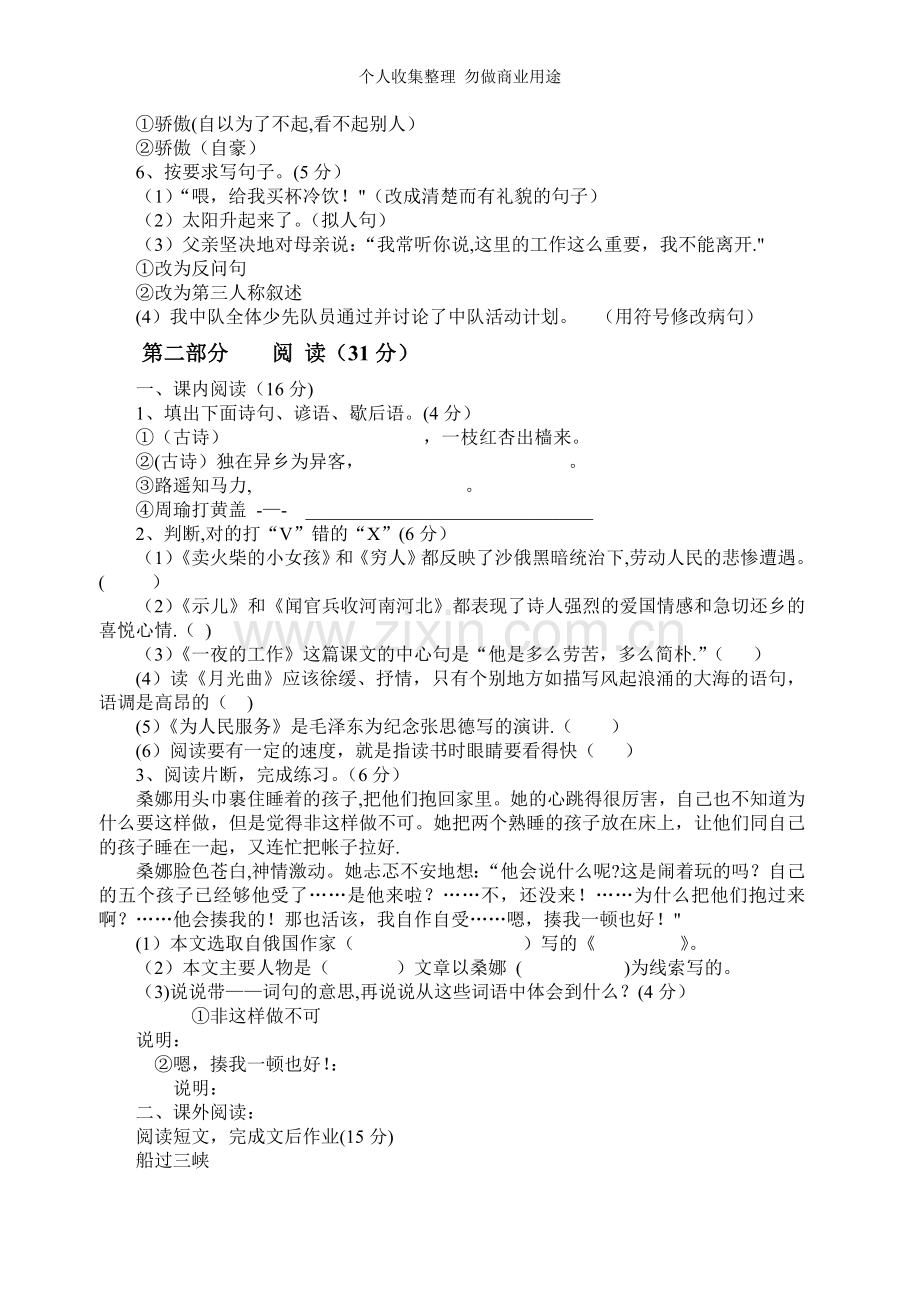 新课标人教版六年级语文毕业考试模拟试题2.doc_第2页