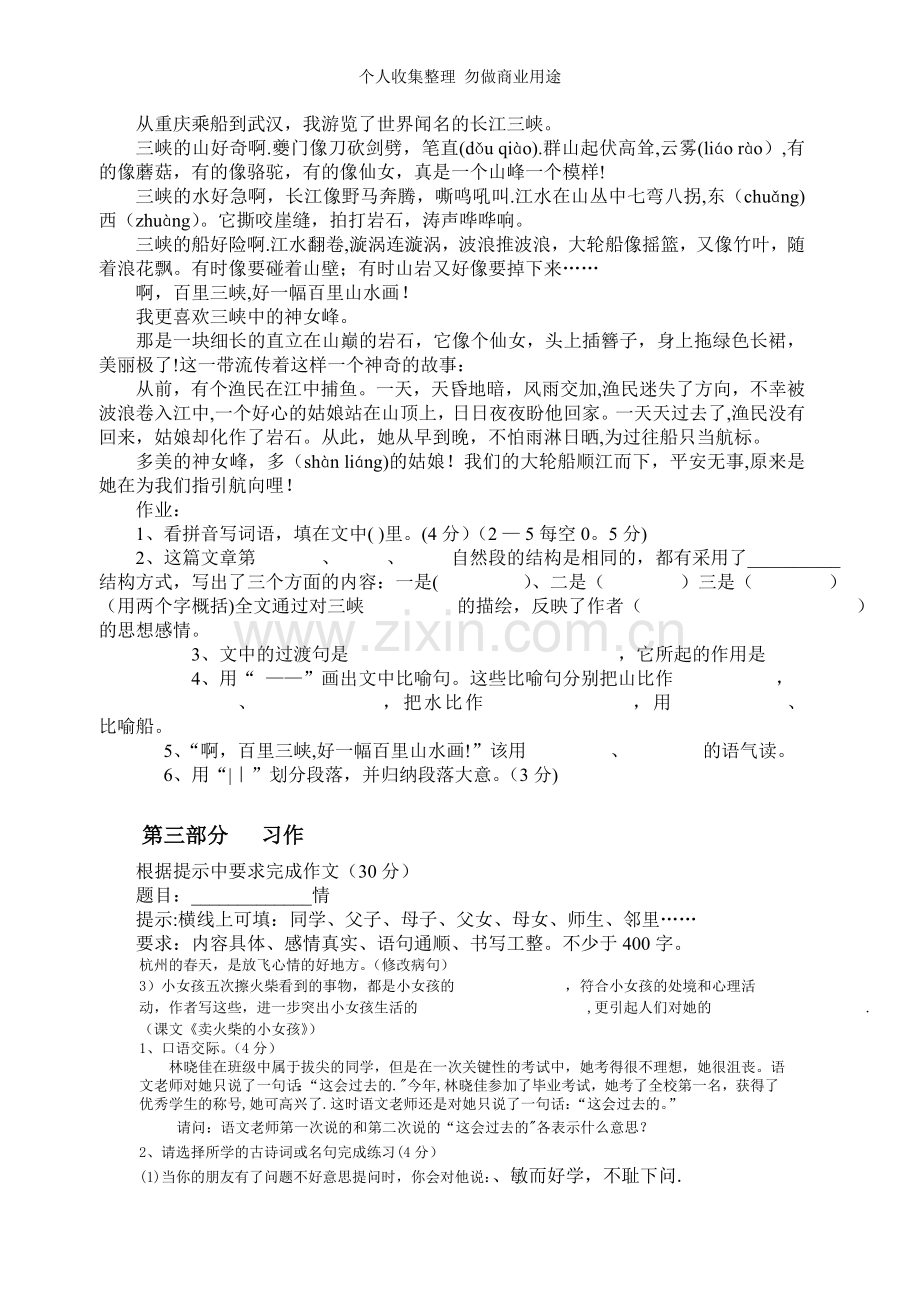 新课标人教版六年级语文毕业考试模拟试题2.doc_第3页