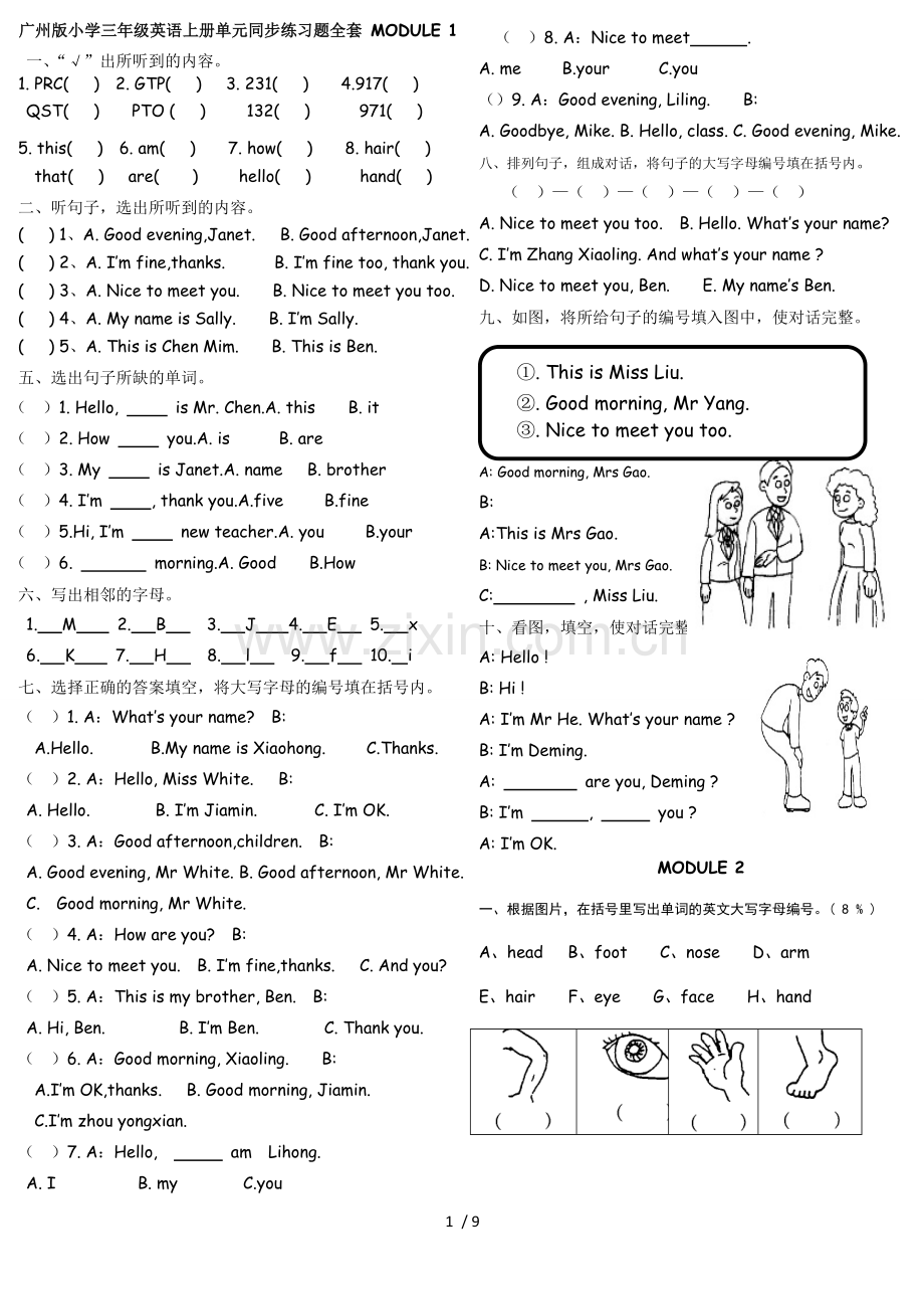 广州版小学三年级英语上册单元同步测验题全套.doc_第1页