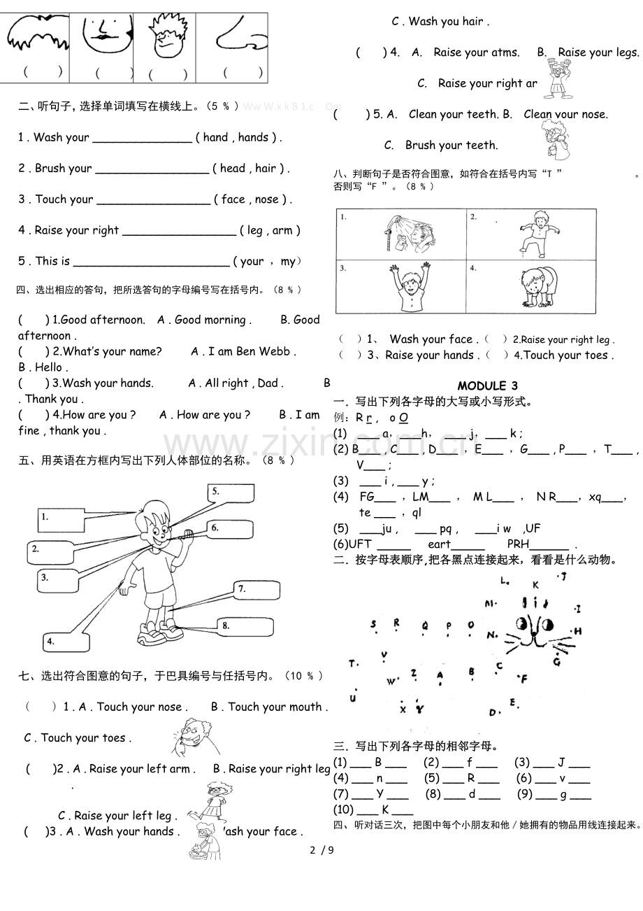 广州版小学三年级英语上册单元同步测验题全套.doc_第2页