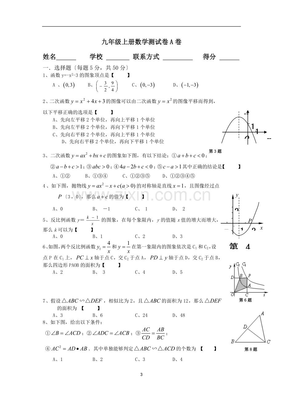 上册期末数学测试卷.doc_第3页