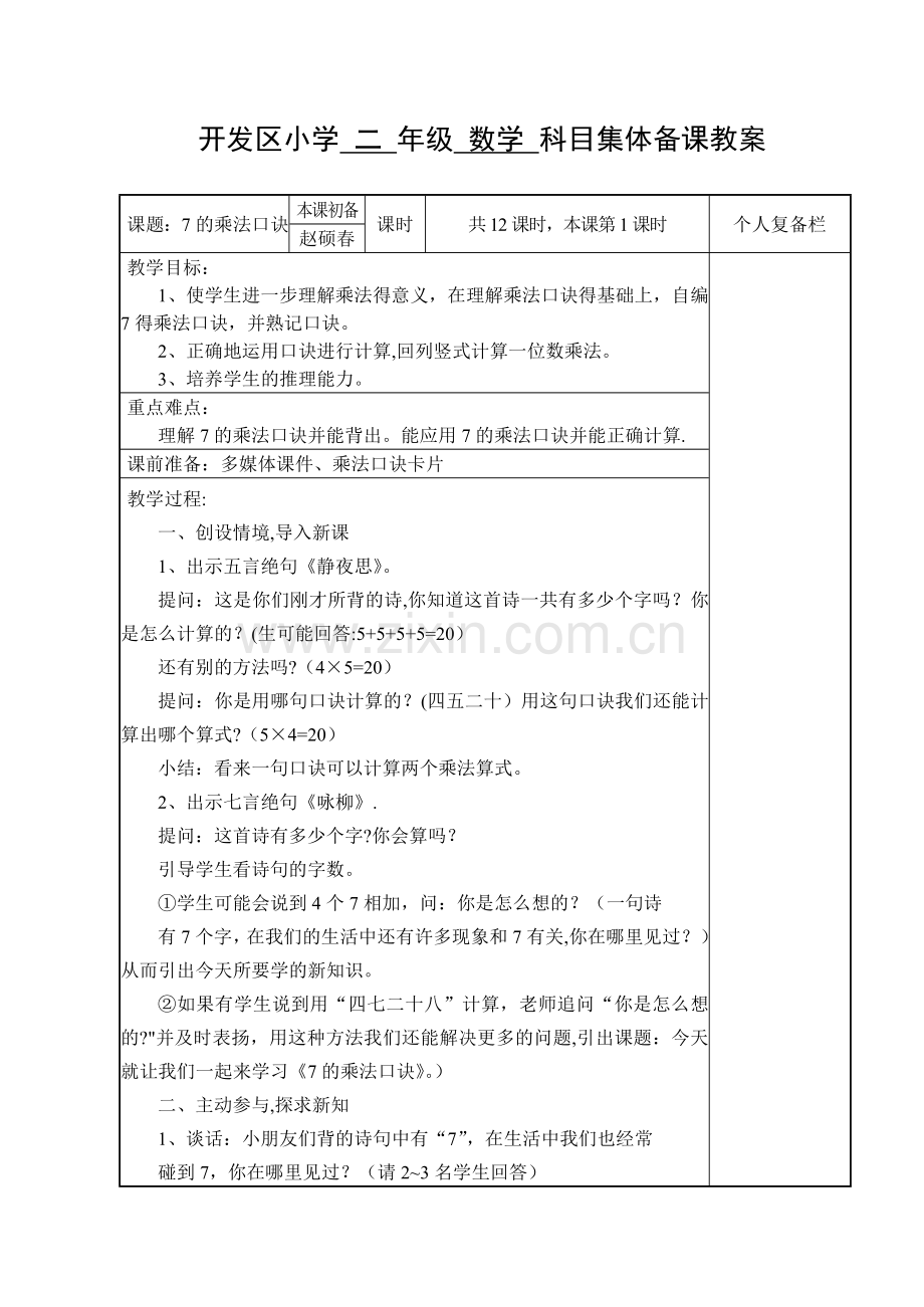 第六单元表内除法二.doc_第1页