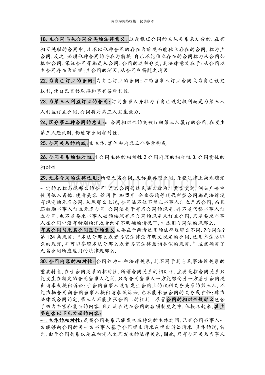 合同的概念培训教程.doc_第2页