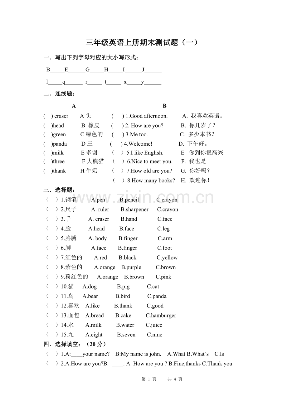 三年级英语上册试题(一).pdf_第1页