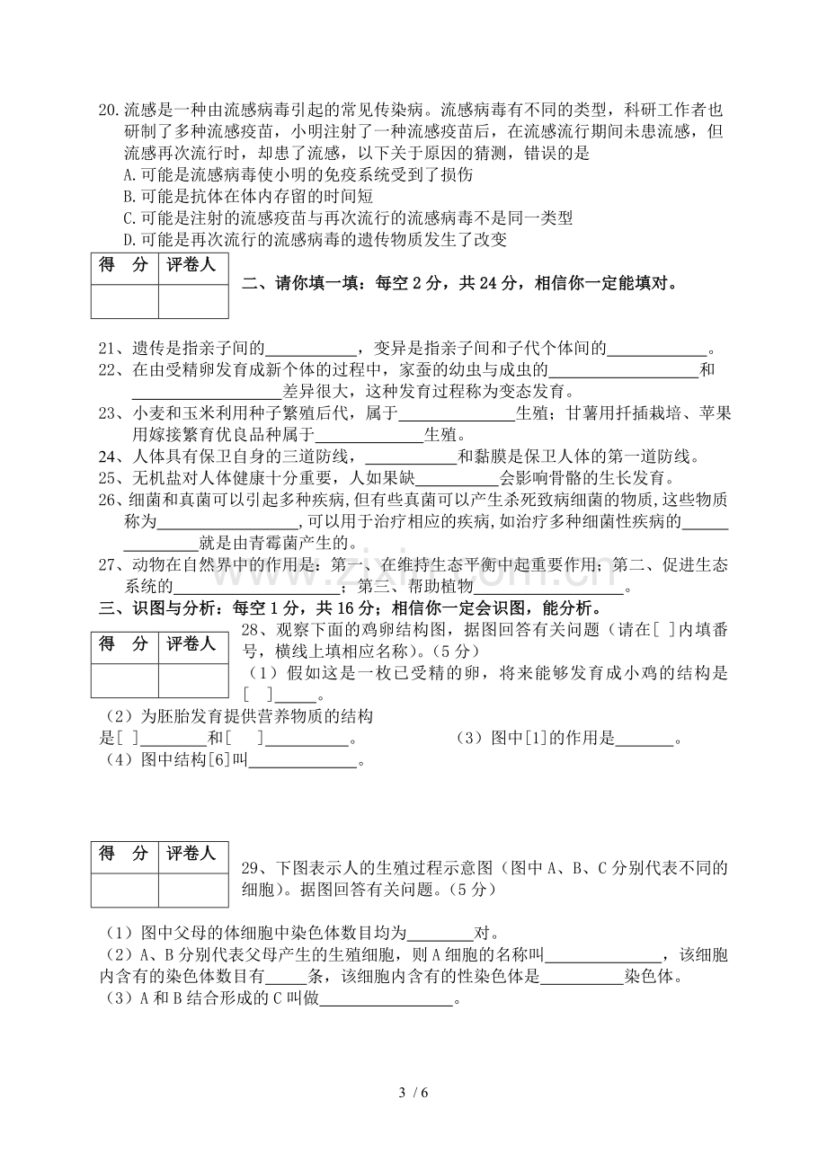 初级中学生物学业考试题及答案.doc_第3页