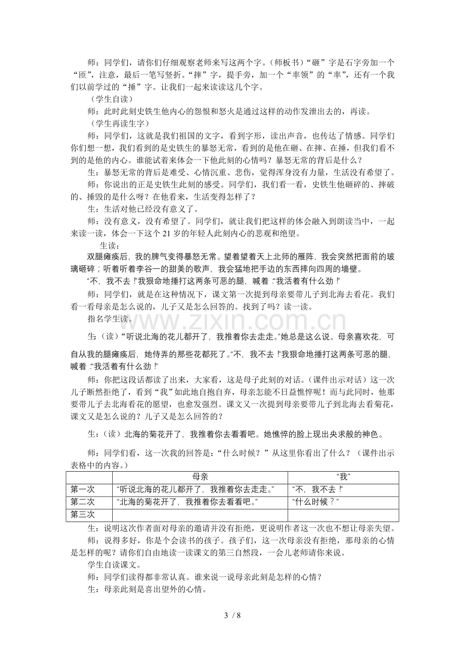 《秋天怀念》教学实录.doc_第3页