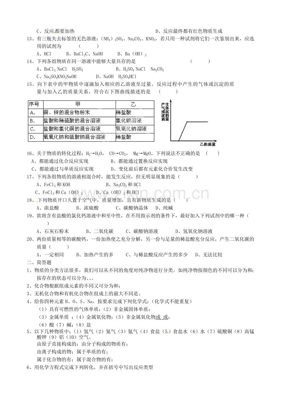 浙江省平湖市全塘中学九科学上册第章《物质转化与材料利用》课内训练.doc_第2页