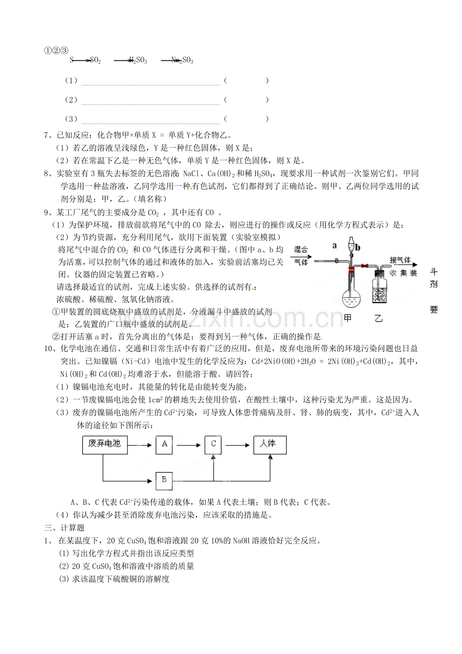 浙江省平湖市全塘中学九科学上册第章《物质转化与材料利用》课内训练.doc_第3页