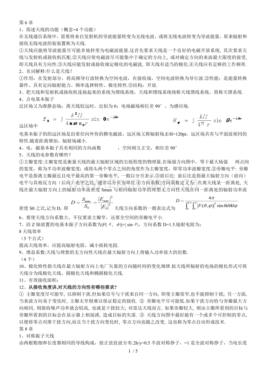 微波技术与天线复习.doc_第1页