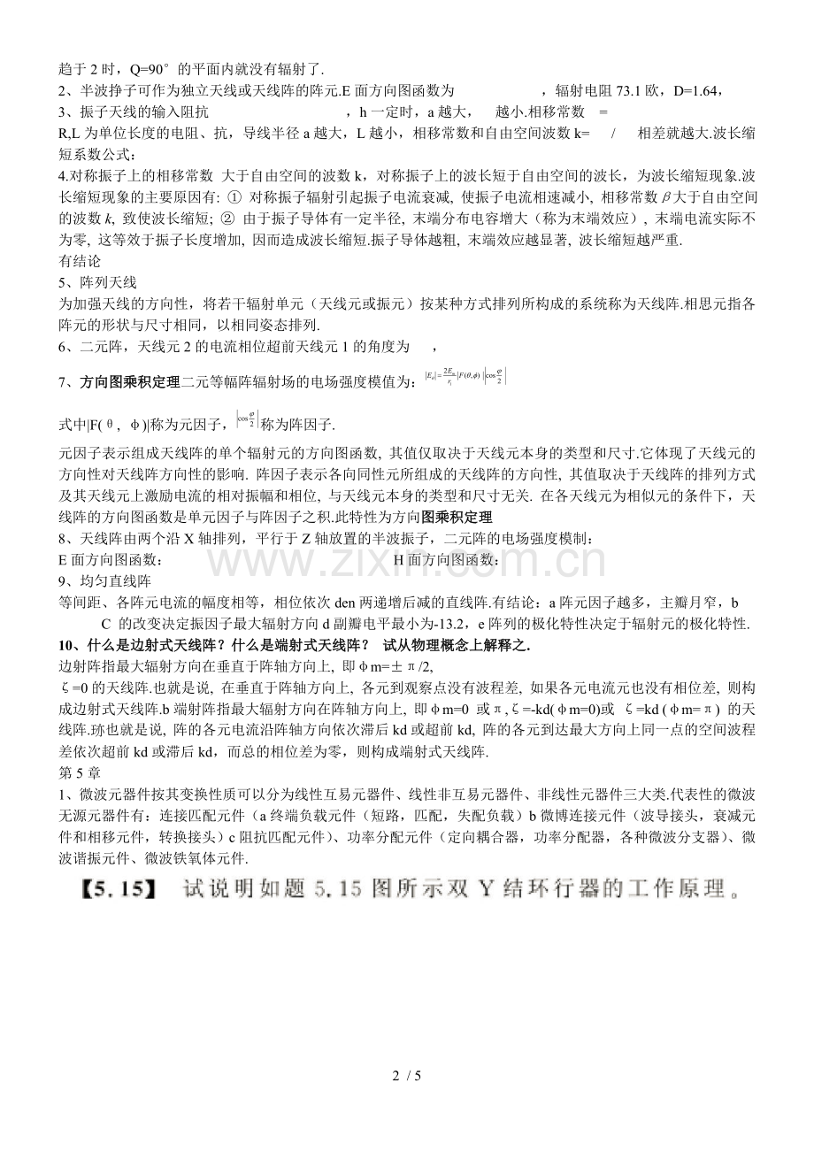 微波技术与天线复习.doc_第2页