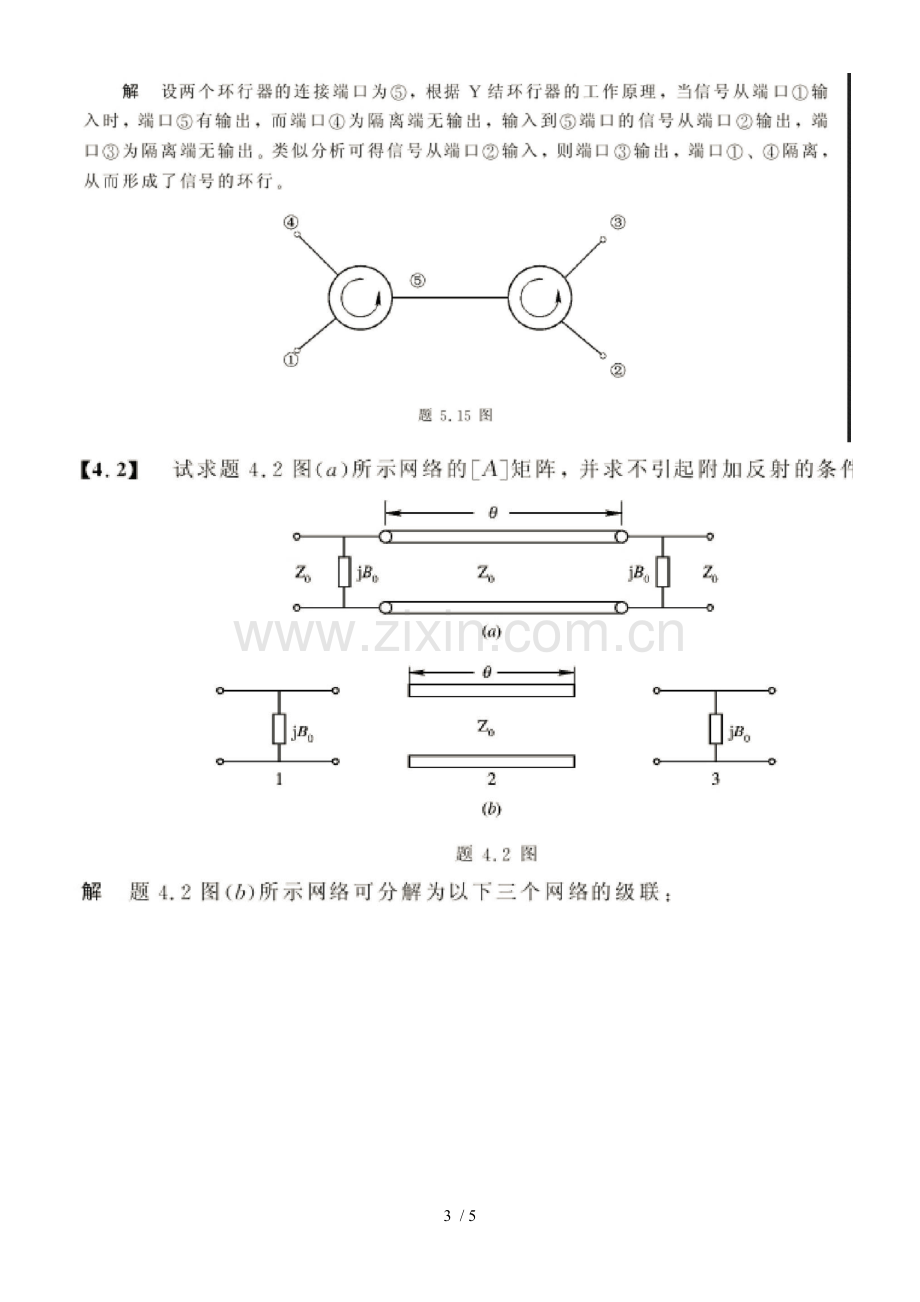 微波技术与天线复习.doc_第3页