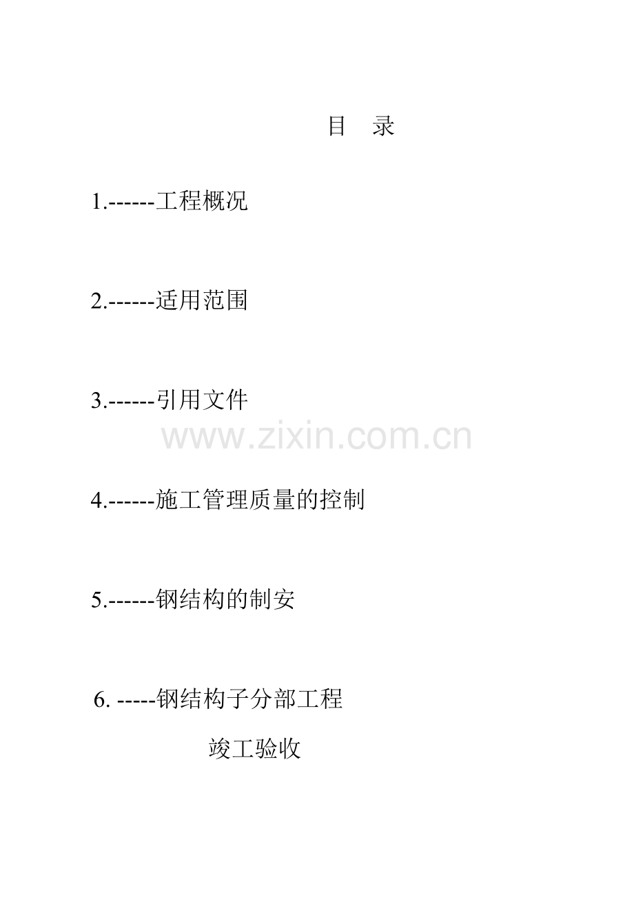 经纬纺织钢结构车间监理细则.doc_第1页