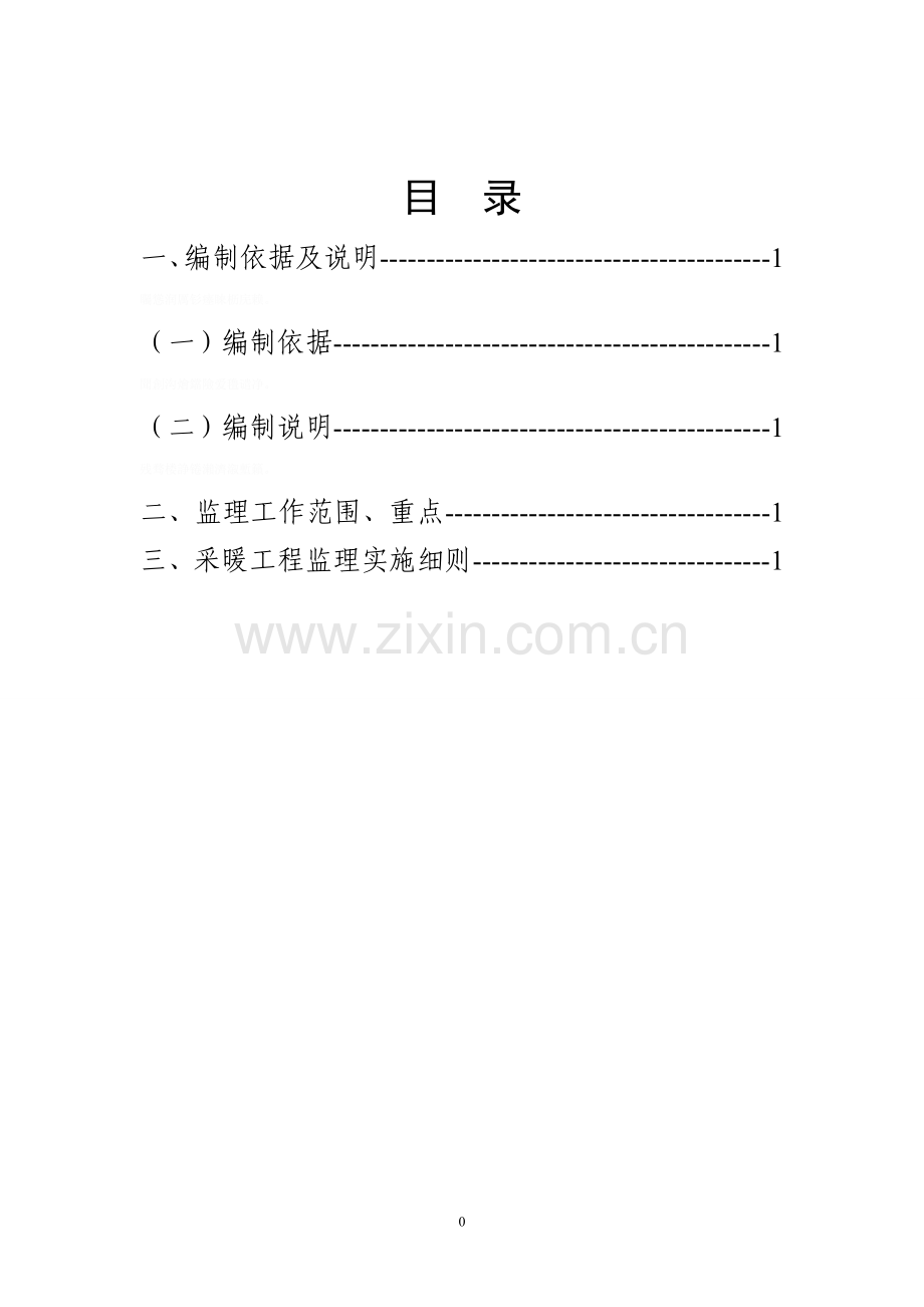 采暖通风监理细则.doc_第2页