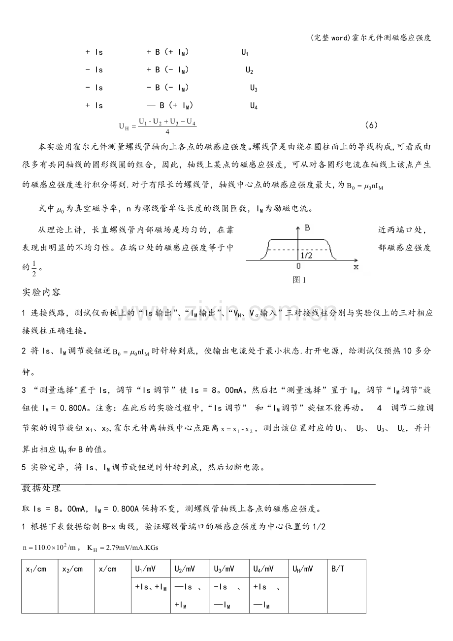 霍尔元件测磁感应强度.doc_第2页