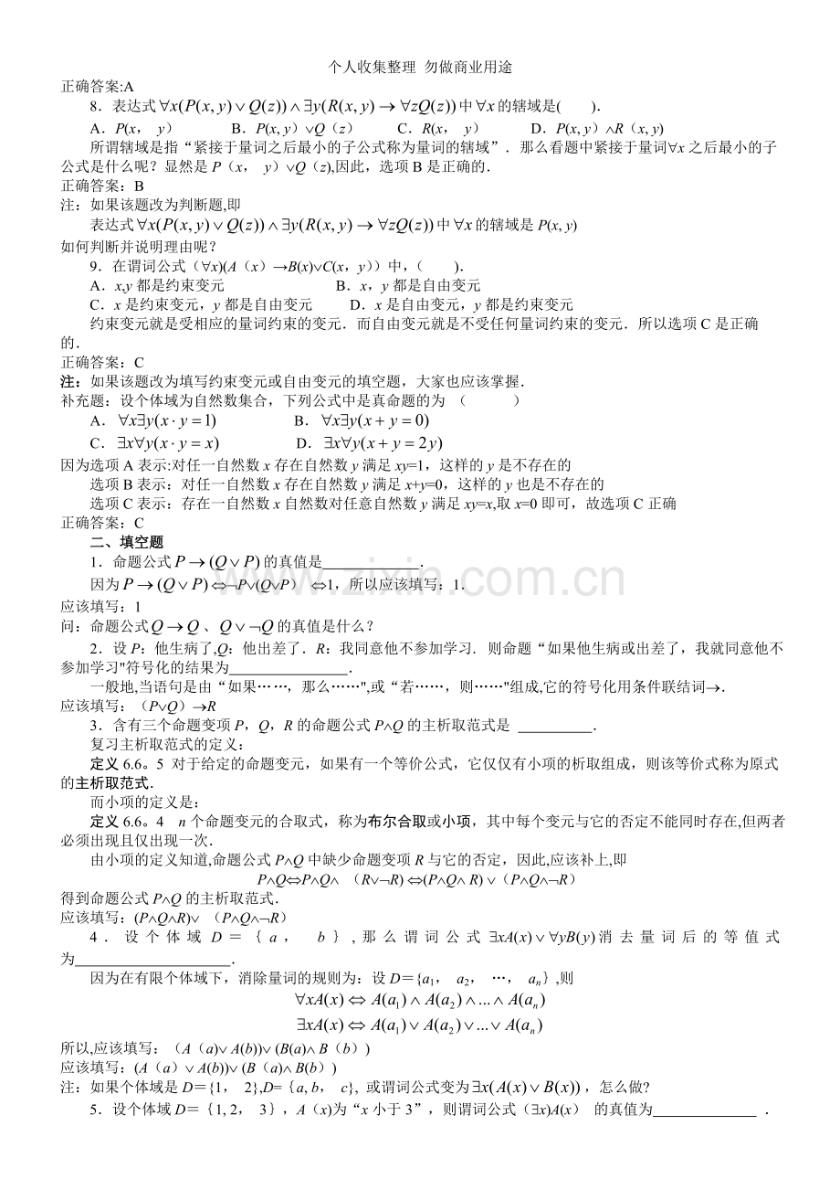 数理逻辑部分综合练习及答案.doc_第2页