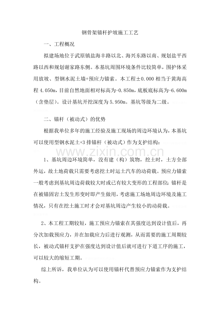 锚杆护坡施工方案.doc_第1页