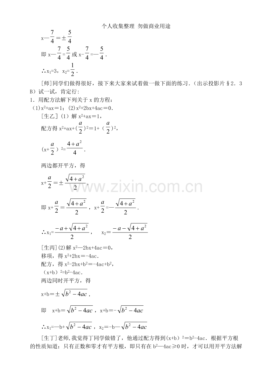 公式法解一元二次方程.doc_第2页